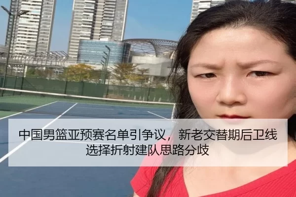 zhong-guo-nan-lan-ya-yu-sai-ming-dan-yin-zheng-yi-xin-lao-jiao-ti-qi-hou-wei-xian-xuan-ze-zhe-she-jian-dui-si-lu-fen-qi-2-539.jpg
