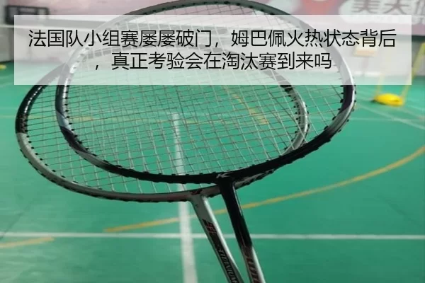 fa-guo-dui-xiao-zu-sai-lv-lv-po-men-mu-ba-pei-huo-re-zhuang-tai-bei-hou-zhen-zheng-kao-yan-hui-zai-tao-tai-sai-dao-lai-3-488.jpg